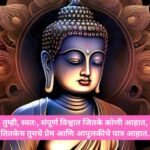 Best 101 Gautam buddha suvichar marathi | गौतम बुद्ध सुविचार मराठी