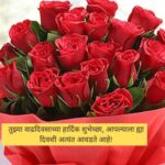 Heart Touching Birthday Wishes for Wife in Marathi