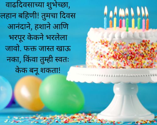 Best 97 Sister birthday wishes in marathi | बहिणीला मराठीत वाढदिवसाच्या शुभेच्छा