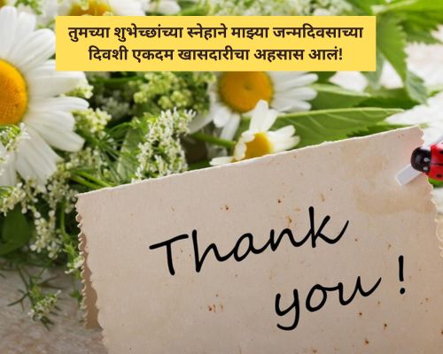 Thanks for Birthday Wishes in Marathi
