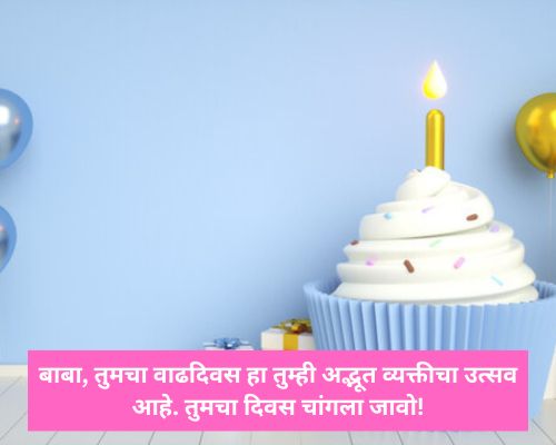 Top 97 father birthday wishes in marathi | वडिलांना वाढदिवसाच्या मराठीत शुभेच्छा