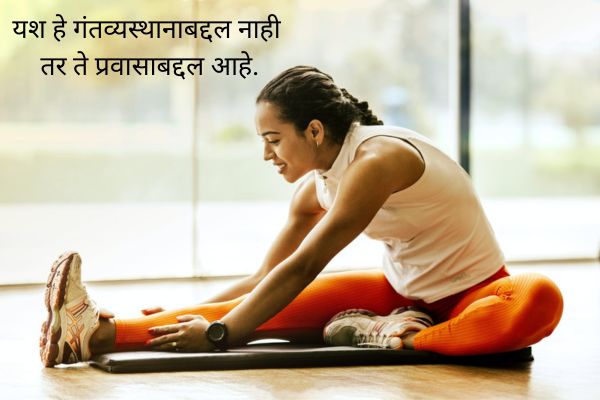 123 Positive Success Marathi Suvichar | सकारात्मक यश मराठी सुविचार