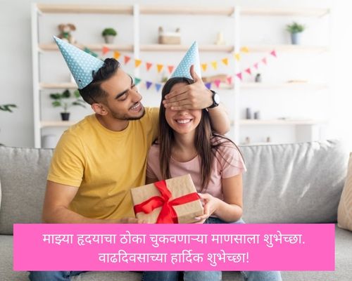 Romantic Birthday Wishes For Boyfriend in Marathi
