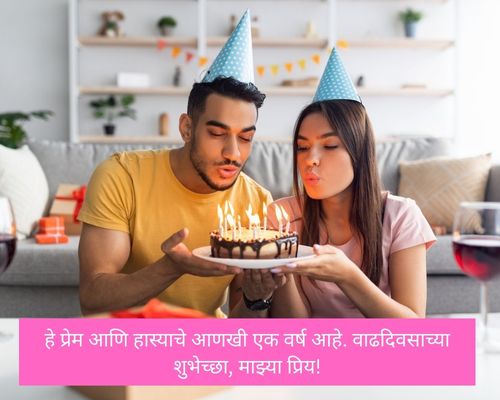 Romantic Birthday Wishes For Boyfriend in Marathi